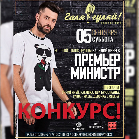 Премьер Министр