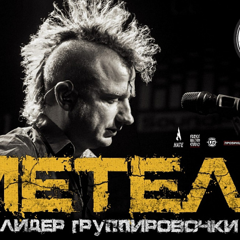 Метель