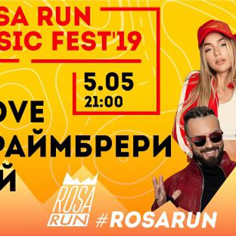 ROSA RUN MUSIC FEST`2019
