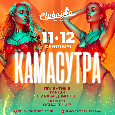 Камасутра
