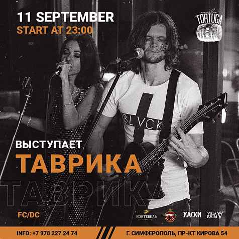 Таврика