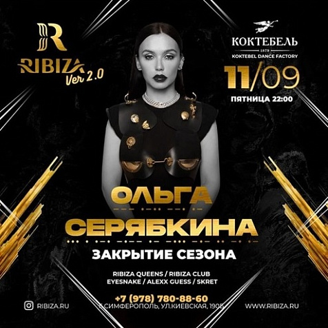 Ольга Серябкина