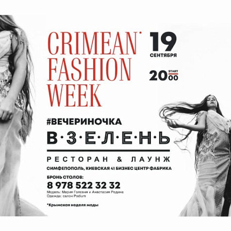 Crimean Fashion Week