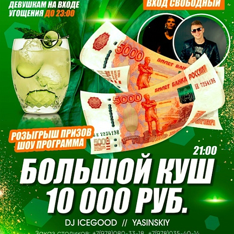 Большой куш