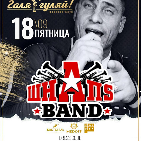 ШнапS Band