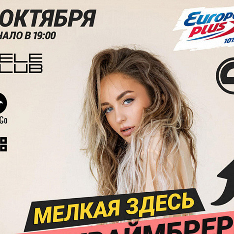 Мари Краймбрери в Телеклубе