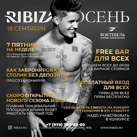 Ribiza Осень
