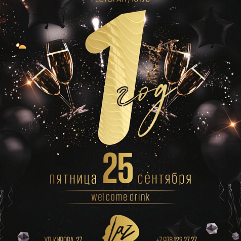 Монро 1 год