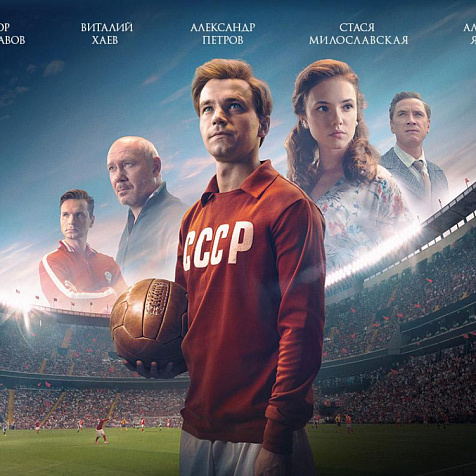 Фильм «Стрельцов» в  формате IMAX в СИНЕМА ПАРК Алатырь