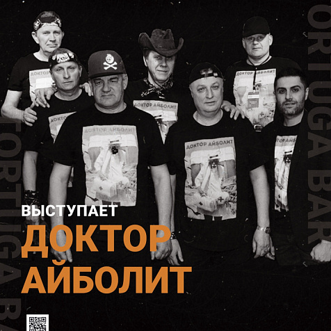 Доктор Айболит