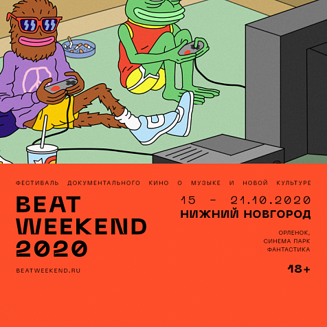 Фестиваль документального кино о новой культуре Beat Weekend 2020 