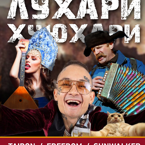 Лухари Хуюхари