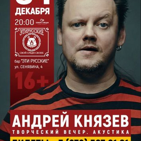 Акустический концерт КняZz