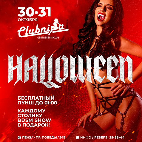Halloween