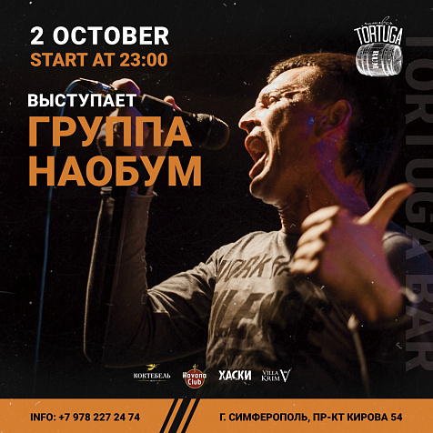 Группа Наобом