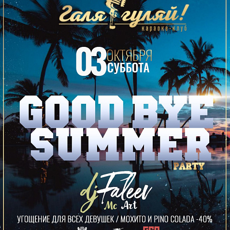 Good bay summer