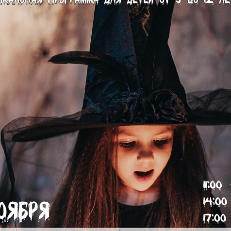 СТРАШНЫЙ ДЕТСКИЙ ПРАЗДНИК ОСЕНИ!