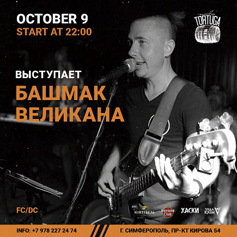 Башмак великана