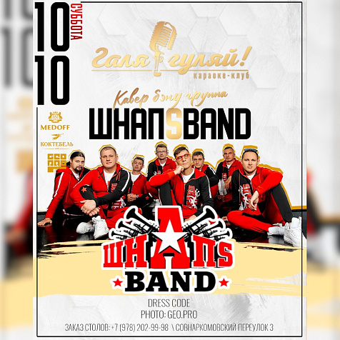 ШнапS Band