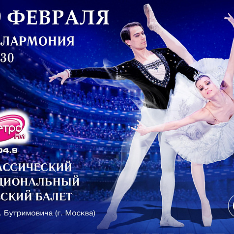 Балет «Лебединое озеро»