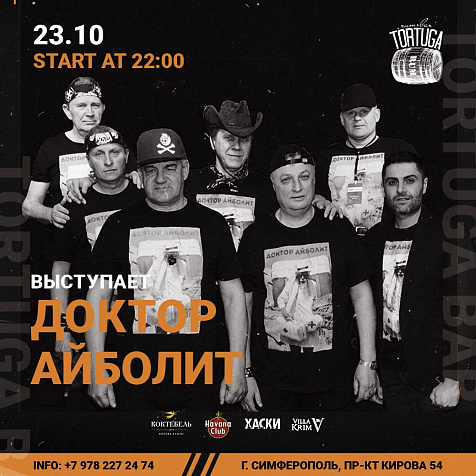 Доктор Айболит
