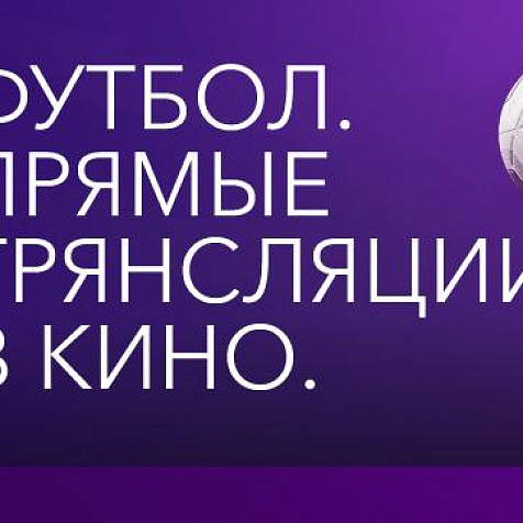 Прямые трансляции матчей Английской Премьер-лиги