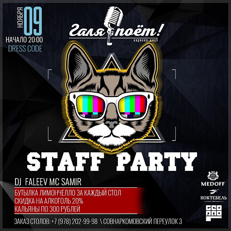 Staff Party