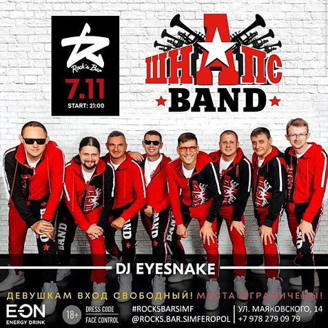 ШнапS Band