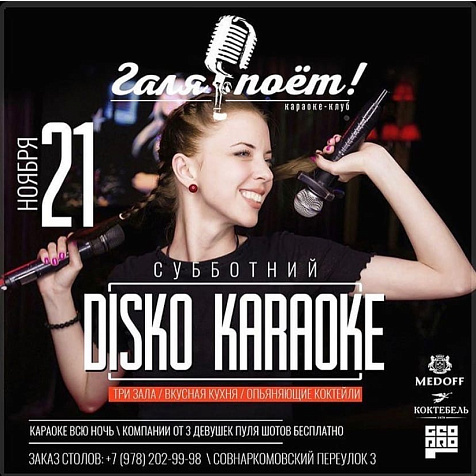 Disco Karaoke