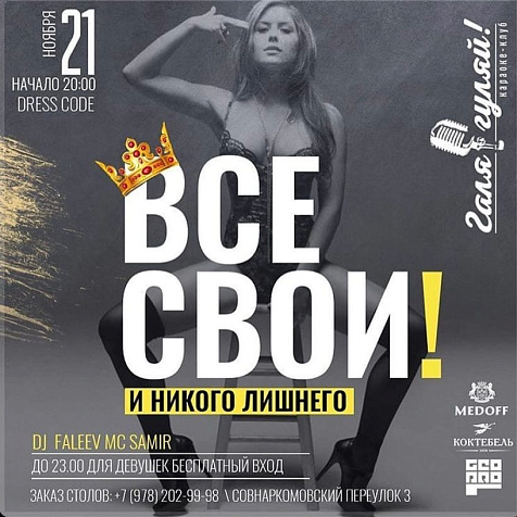 Все свои