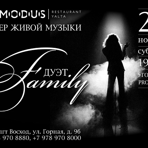 Дует FAMILY в ресторане MODUS