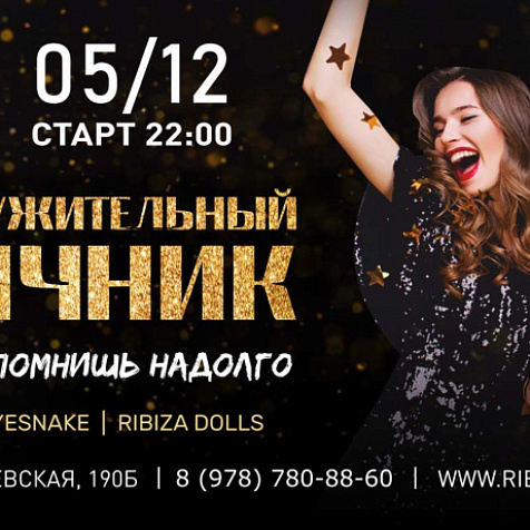 Головокружительный Девичник