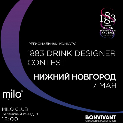 1883 DRINK DESIGNER CONTEST