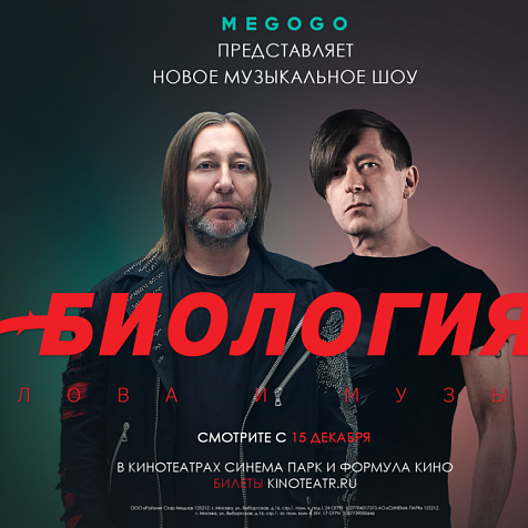 Биология. Би-2. Концерт в Кино