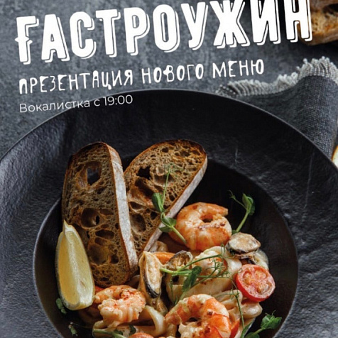 Гастроужин