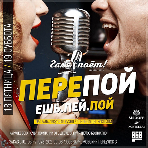 Перепой