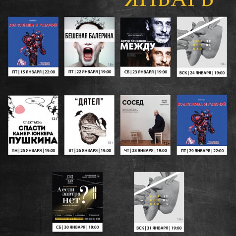 Расписание ЦТМ на январь