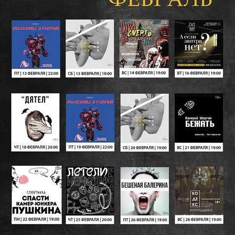 Афиша на февраль ЦТМ