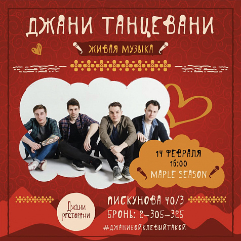 Джани Танцевани