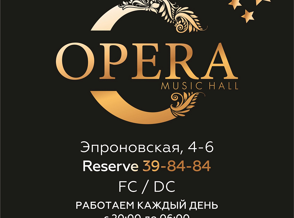 Караоке-клуб Opera Music Hall