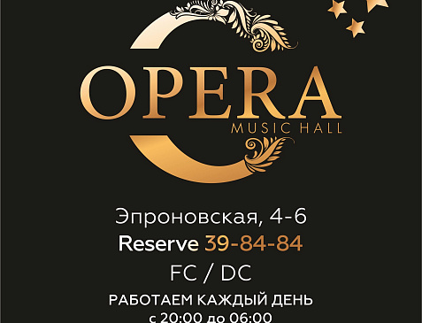 Караоке-клуб Opera Music Hall