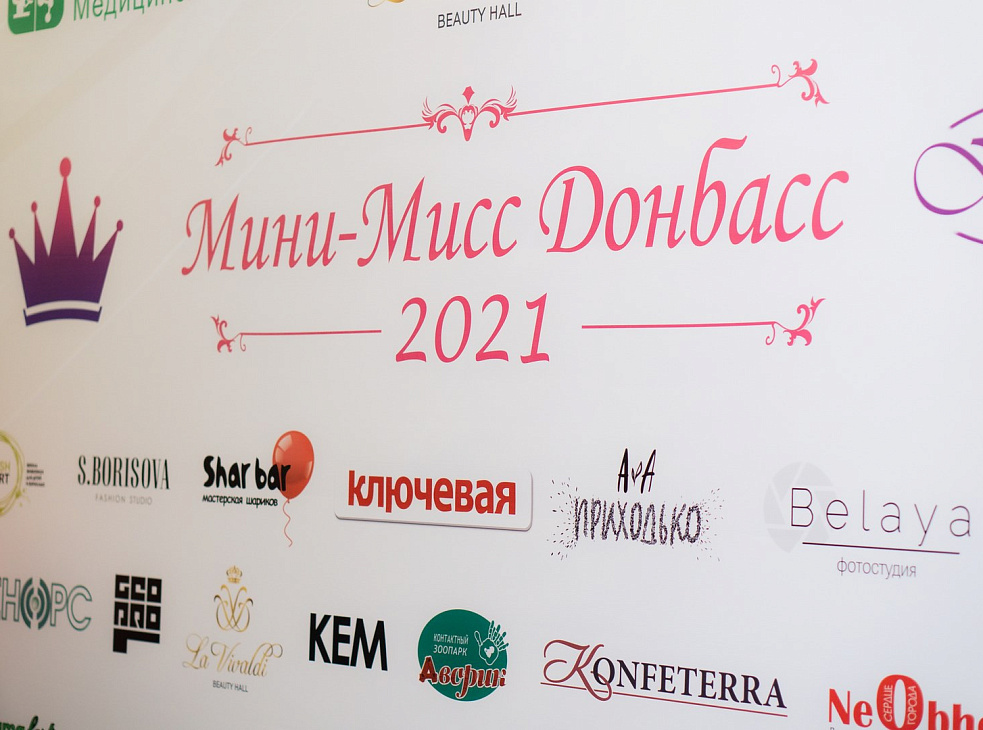 Мини-мисс Донбасс 2021