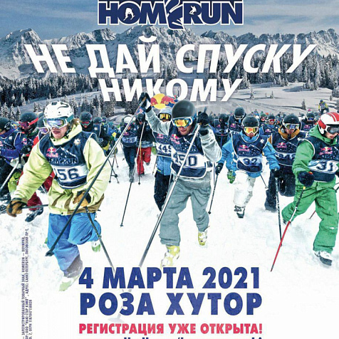 Red Bull Home Run 