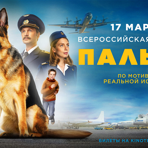 Показ семейного фильма «Пальма»