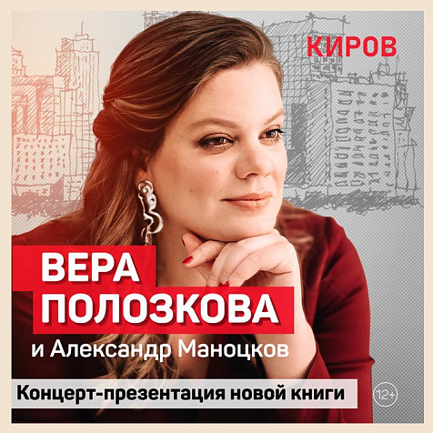 Вера Полозкова