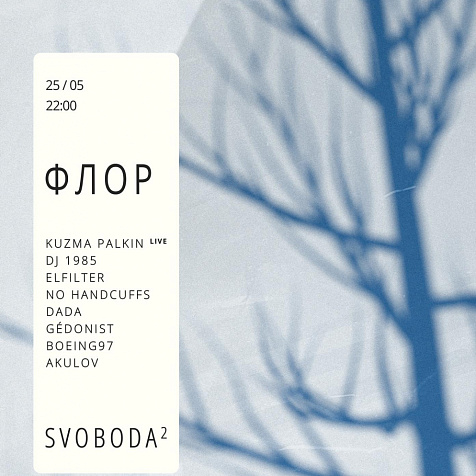 ФЛОР