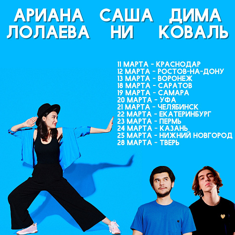 StandUp в Нижнем - Коваль, Лолаева, Саша Ни