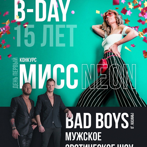 B-DAY 15 ЛЕТ