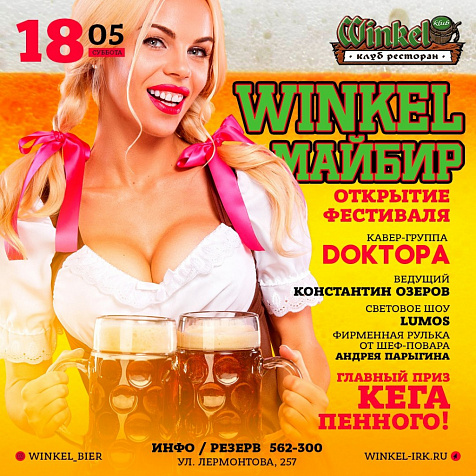 Открытие фестиваля МайБир в Winkel Klub!