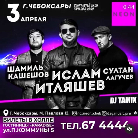 Концерт Ислам Итляшев, Султан Лагучев и Шамиль Кашешов